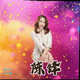 陈锋