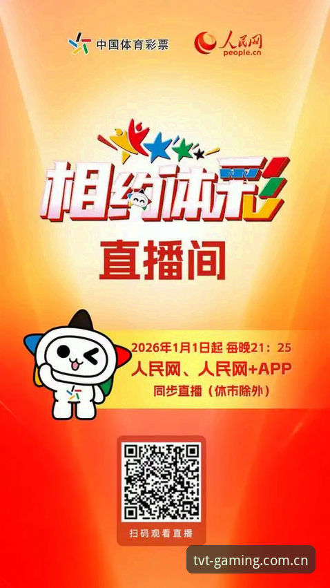 TVT体育使用教程最新动态：2026新版登录入口与下载安装全攻略